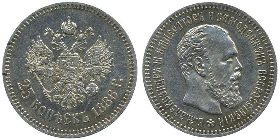 25 копеек 1886 года