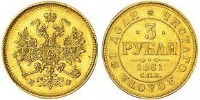 3 рубля 1881 года