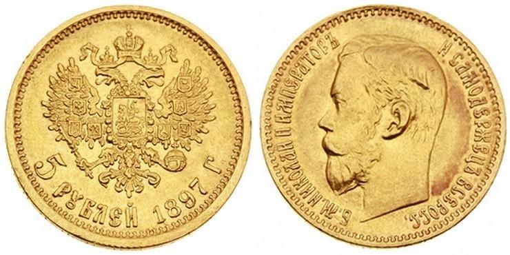 5 рублей 1897 года