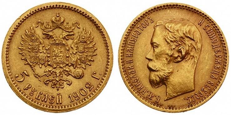 5 рублей 1902 года