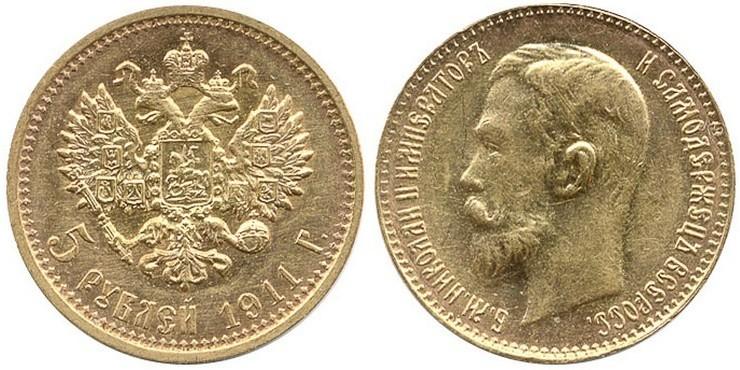 5 рублей 1911 года