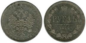 1 рубль 1874 года