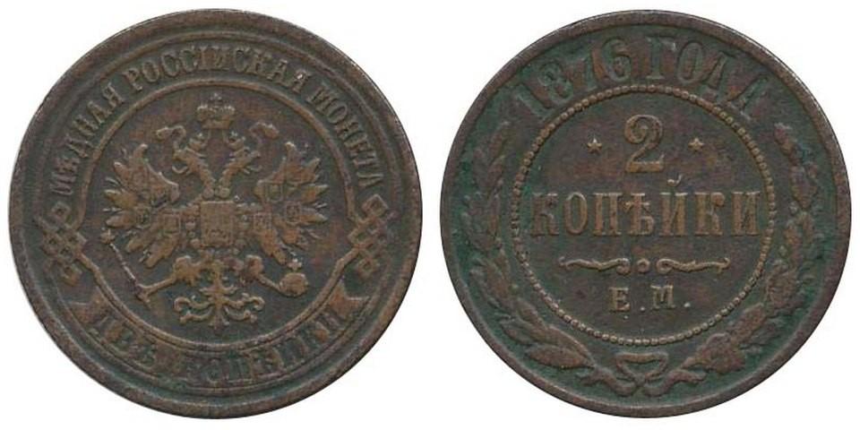 2 копейки 1876 года