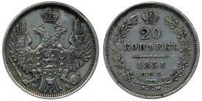 20 КОПЕЕК 1851