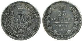 25 КОПЕЕК 1851