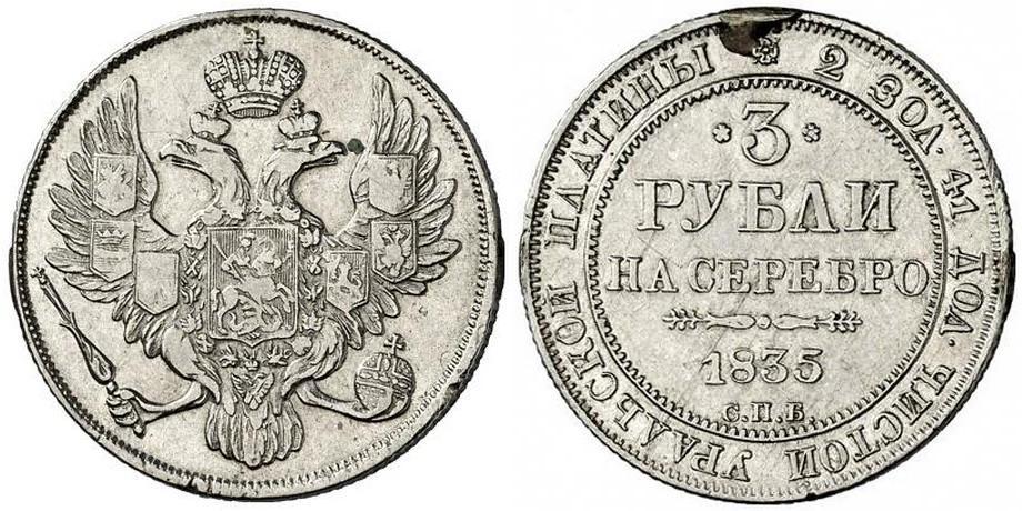 3 рубля 1835 года