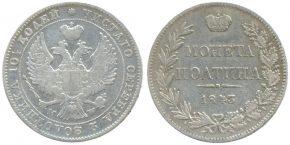 50 КОПЕЕК 1843