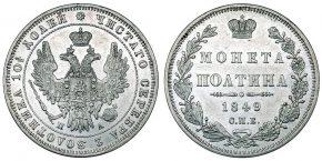 50 КОПЕЕК 1849