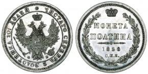 50 КОПЕЕК 1858