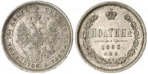 50 КОПЕЕК 1863