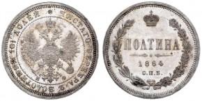 50 КОПЕЕК 1864