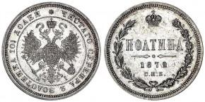 50 КОПЕЕК 1872