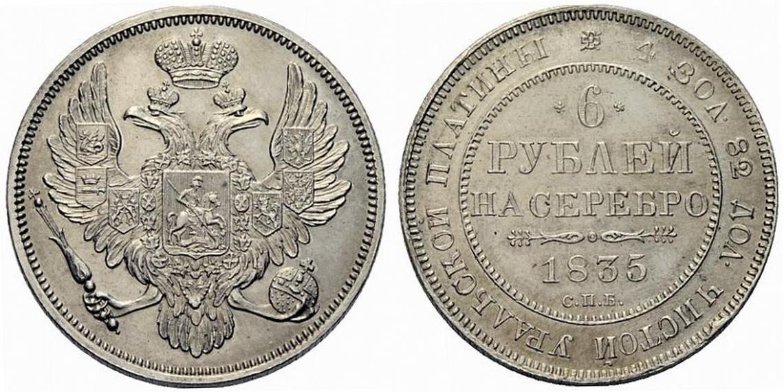 6 рублей 1835 года