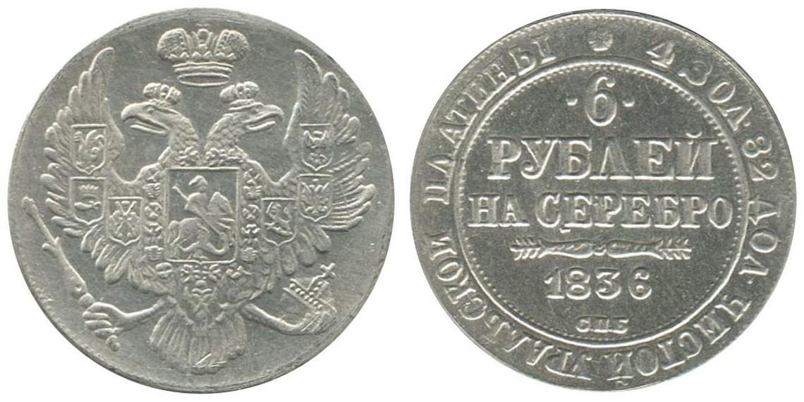 6 в рублях в россии. Монета 6 рублей. Польские монеты 1906 года. Шесть рублей. Марка 6 рублей.