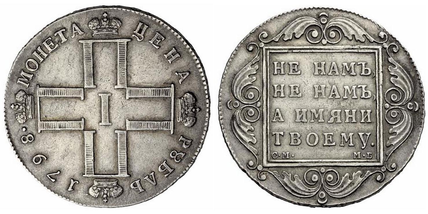 1 рубль  1798 года