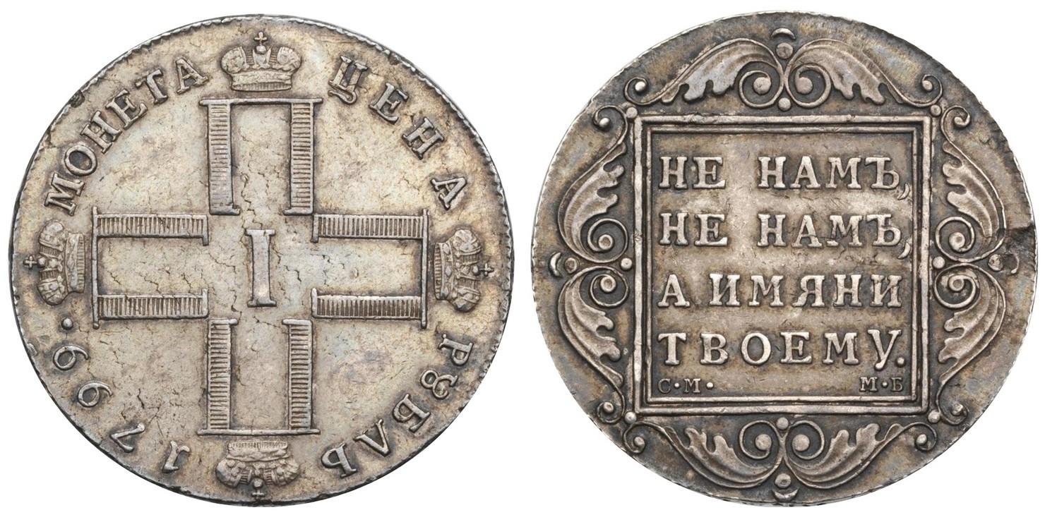 1 рубль  1799 года