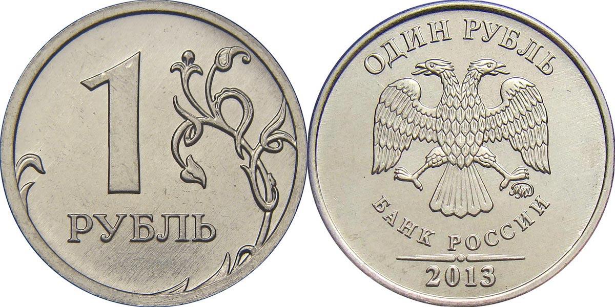 Цены на монеты 2013 года