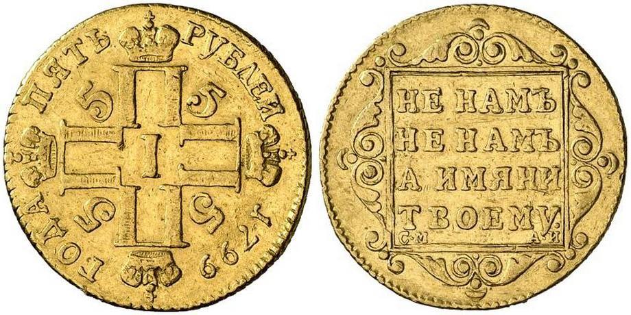 5 рублей  1799 года