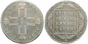 50 КОПЕЕК 1797