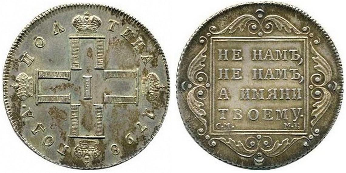 50 копеек  1798 года