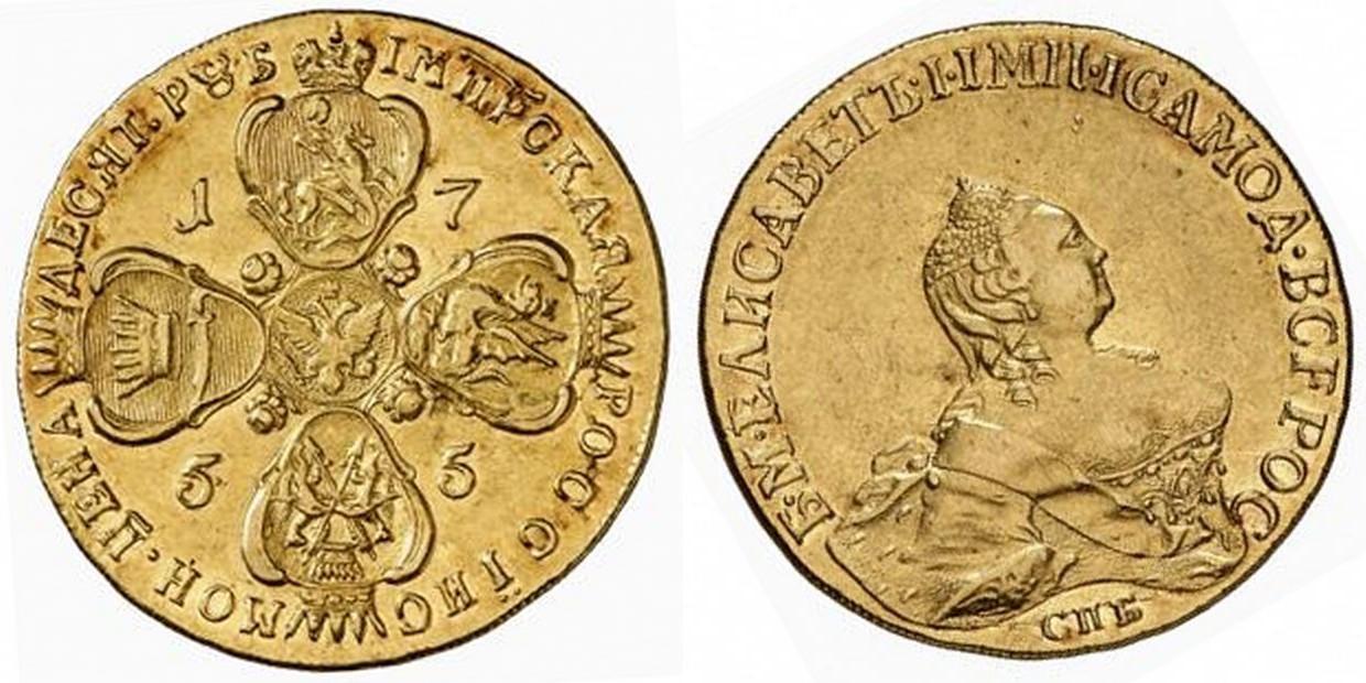 Николаевские 10 рублей. 10 Рублей 1906 года. Монета 1755 года. 10 Рублей 1755.