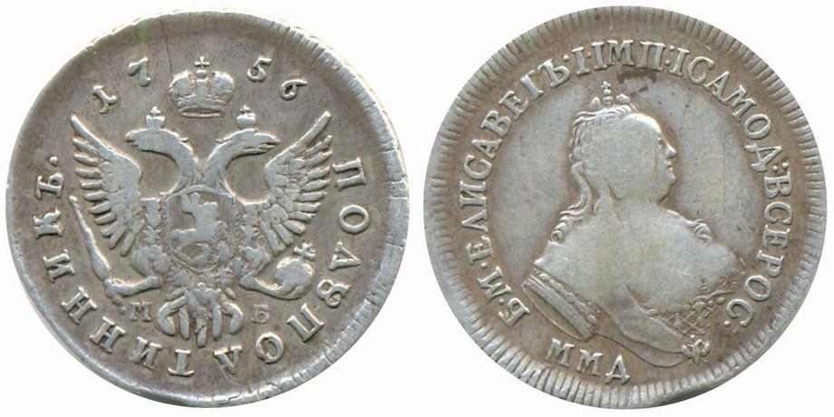 25 копеек 1756 года