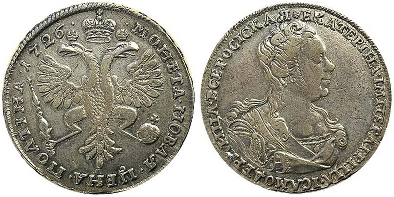 50 копеек 1726 года