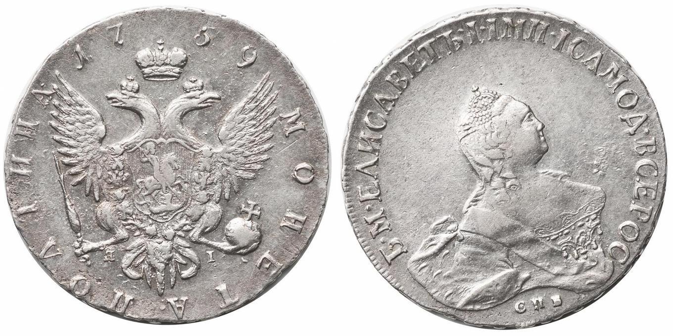 50 копеек 1759 года