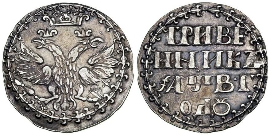 Серебряные монеты петра 1. Монеты времен Петра 1. Монеты Российской империи Петра 1. Монета 1733 года Монарх гривенник.