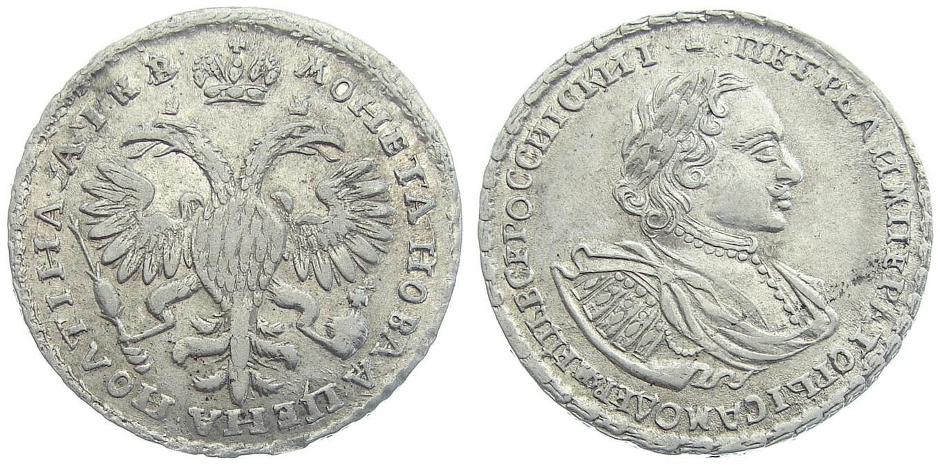 50 копеек 1722 года