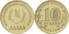 10 рублей 2018 года Логотип Универсиады в Красноярске