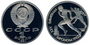 1-rubl-1991-olimpiada-v-barselone-beg