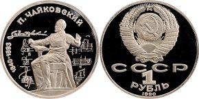 1 рубль 1990 года "150 лет со дня рождения русского композитора П. И. Чайковского"