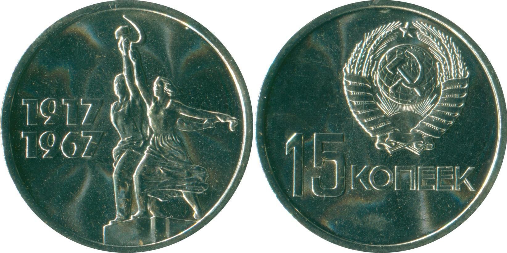 50 Лет СССР монета 50 копеек 1967
