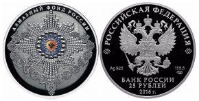 25 рублей 2016 года Алмазный фонд России (в специальном исполнении)