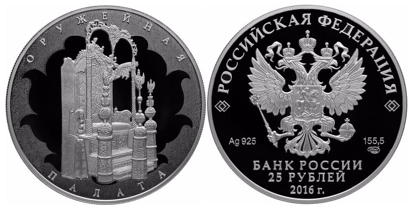 Серебряные 25 рублей