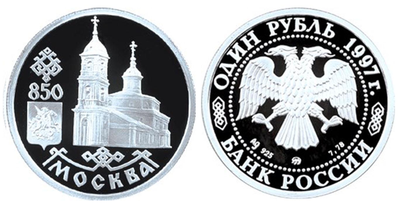 3 рубля казань. Монета 25 рублей с казанским собором. Монета 850 летие основания Москвы. 1 Рубль Казани 1997 года.
