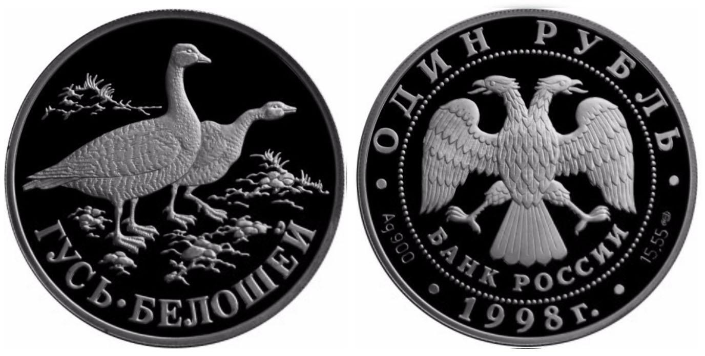 Монета 1 рубль 1998 года. Тираж монеты 1 рубль 1999 года. 1 Рубль 1998 года. Каталог монет красная книга России. Беларусь 1 рубль, 1998.