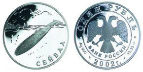 1 рубль 2002 года Сейвал (кит)