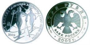 3 рубля 2002 года XIX зимние Олимпийские игры 2002 г., Солт-Лейк-Сити, США
