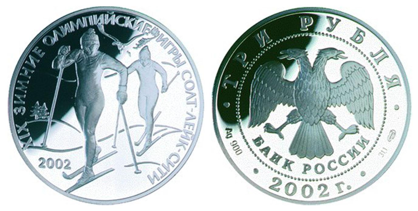3 рубля 2002 года XIX зимние Олимпийские игры 2002 г., Солт-Лейк-Сити, США