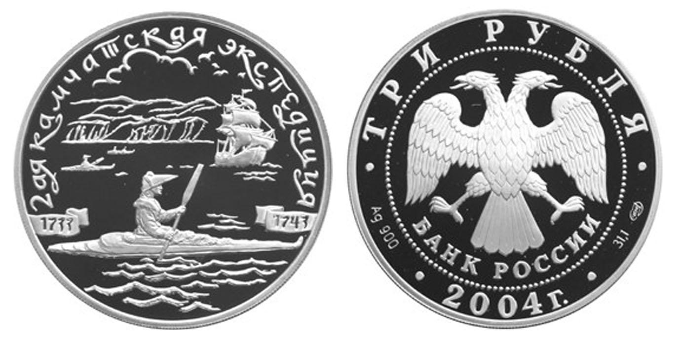 3 рубля 2004 года 2-я Камчатская экспедиция, 1733-1743 гг.