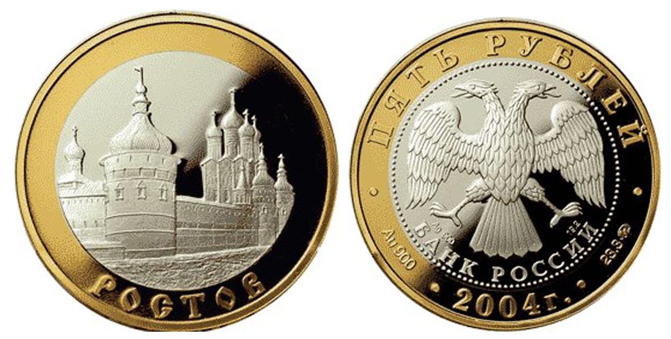 5 рублей 2004 года Ростов