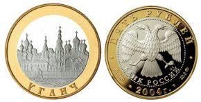 5 рублей 2004 года Углич