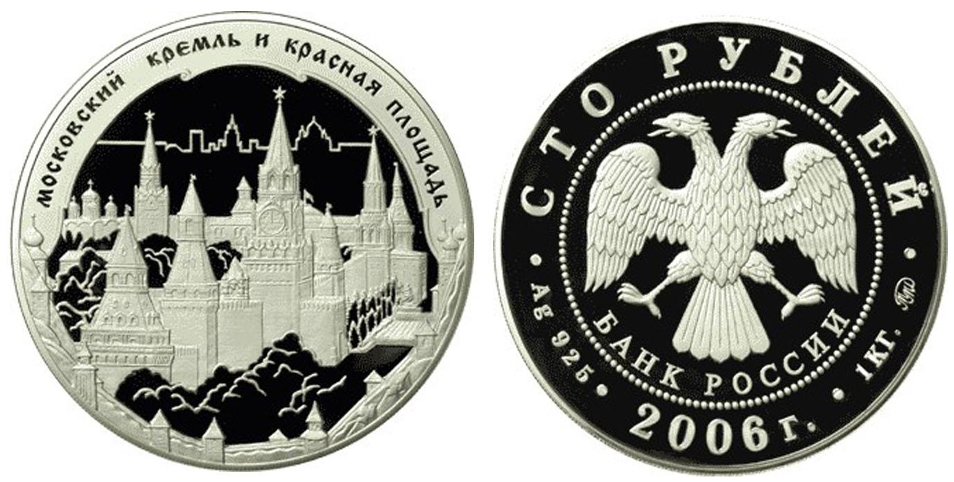 100 рублей 2006 года Московский Кремль и Красная площадь