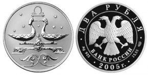 2 рубля 2005 года Весы