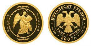 50 рублей 2007 года Андрей Рублев