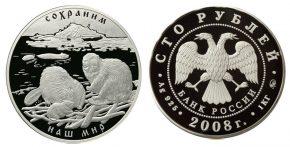 100 рублей 2008 года Речной бобр