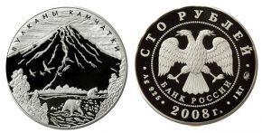 100 рублей 2008 года Вулканы Камчатки