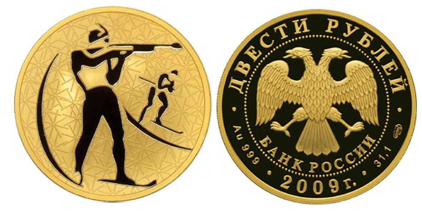 200 рублей 2009 года Биатлон
